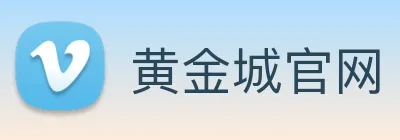 黄金城官网 Logo